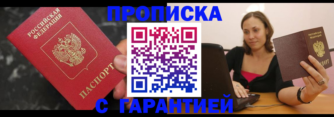 временная регистрация гарантия в Кореновске