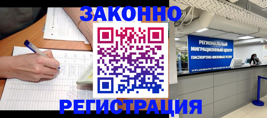 регистрация в Кореновске