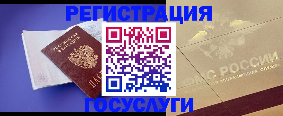 временная регистрация для всех в Кореновске