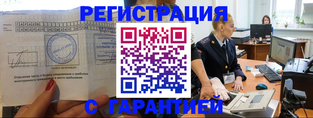 временная регистрация надежно в Кореновске