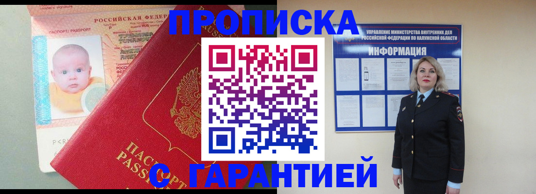 прописка от собственника в Кореновске