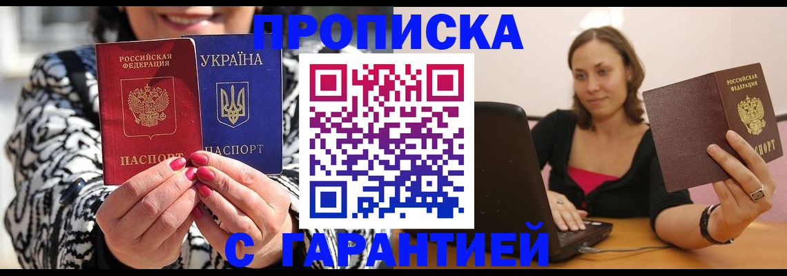 временная регистрация недорого в Кореновске